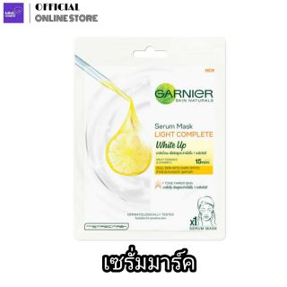 Garnier การ์นิเย่ สกิน แนทเชอรัลส์ เซรั่ม มาส์ก ไลท์ คอมพลีท ไวท์ อัพ