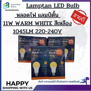 หลอดไฟแอลอีดี LAMPTAN 11W แสงเหลือง แพคคู่