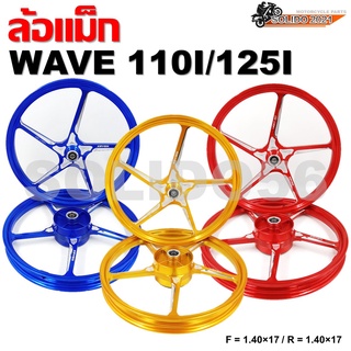 ล้อเเม็ก Wave110I/125I สีน้ำเงิน,ทอง,แดง ล้อแม็กมอเตอร์ไซต์ขอบ 17" สำหรับรุ่นเวฟ 110i/125i พร้อมลูกปืนเเละบูช