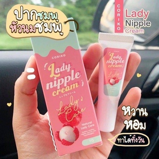 ลิปลิ้นจี่ บำรุงปาก(Coriko Lady Care)