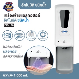 [[พร้อมส่ง]] เครื่องจ่ายแอลกอฮอล์ อัตโนมัติ พร้อมถารอง (ชนิดน้ำ)  รุ่น OL/DP-126