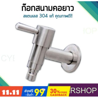 ก๊อกสนามคอยาวสแตนเลส 304 Stainless Steel 304 รุ่น FHS-037