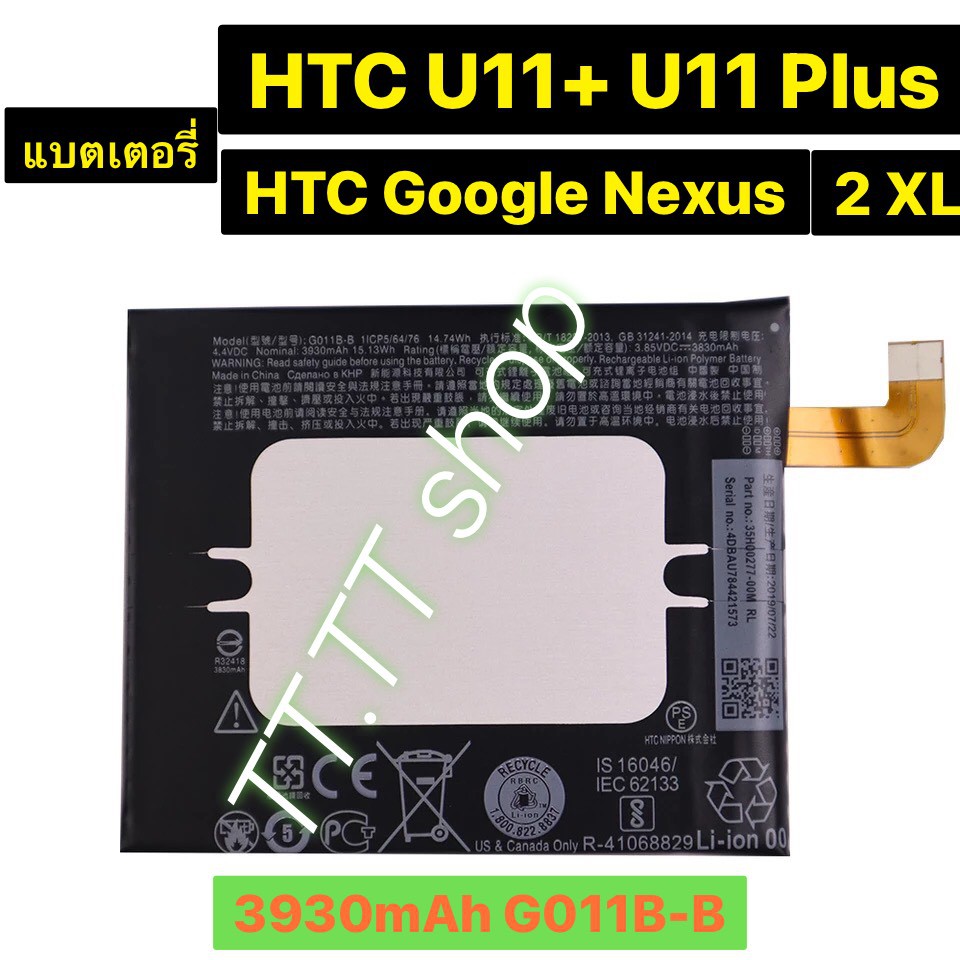 แบตเตอรี่ แท้ HTC U11 Plus / Htc U11+ / HTC Google Pixel 2 5.0 / Google Nexus Pixel 2 XL G011B-B 393