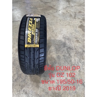 195/50-16 ยี่ห้อ DUNLOP รุ่น DZ102 ยางปี2019