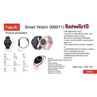 นาฬิกาอัจฉริยะ Havit Smart Watch Model M9011 รับประกัน1ปี