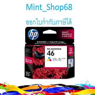 HP 46 Tir-color Ink CZ638AA ของแท้