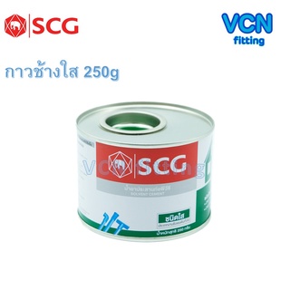 กาวทาท่อ น้ำยา น้ำยาประสานท่อ PVC พีวีซี ตราช้าง ช้างใส SCG เอสซีจี ของแท้ 250g