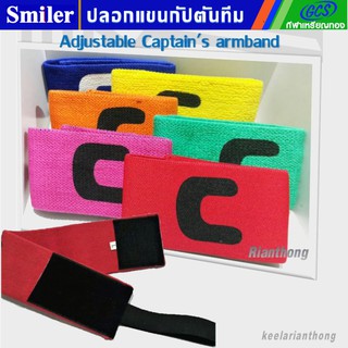 Adjustable Captains armband ปลอกแขนกัปตัน