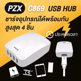 PZX รุ่น SM199 Port USB แบบหลายช่อง ชาร์จ USB 4 พอร์ต ใช้สำหรับชาร์จสมาร์ทโฟน