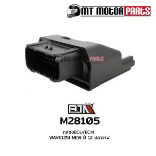 กล่อง ECU / ECM เวฟ 125-I WAVE 125-I NEW (M28105)