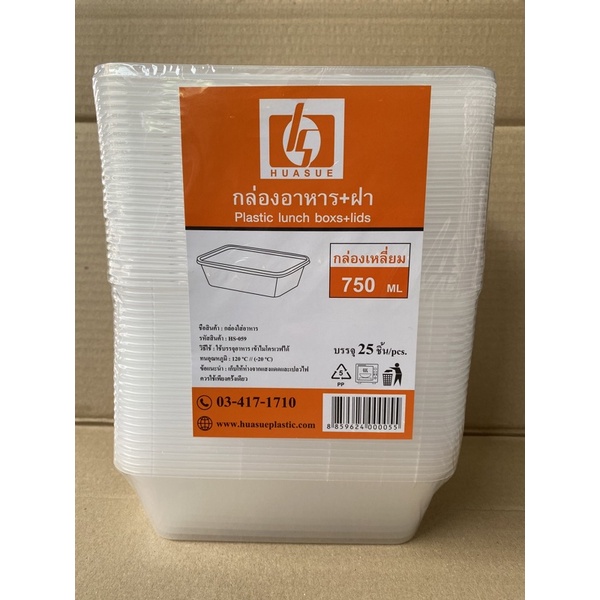 กล่องอาหารพร้อมฝา750ml