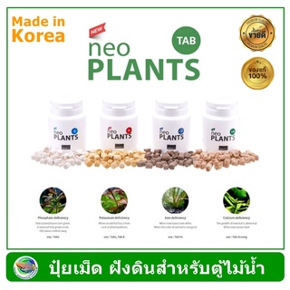 AQUARIO NEO PLANTS TAB ปุ๋ยเม็ด ปุ๋ยฝัง ธาตุอาหารสำหรับการเจริญเติบโตของไม้น้ำ ผลิตจากประเทศเกาหลี