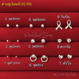 ต่างหูเงินแท้ 92.5% ตุ้มหูเงินแท้ ต่างหู ต่างหูเงิน ESP01