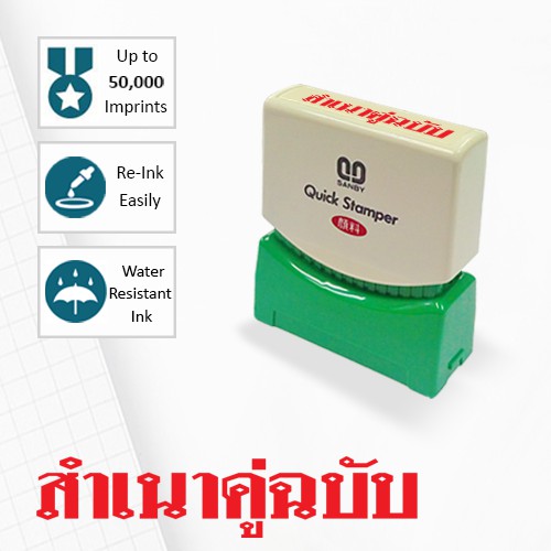 SANBY ตรายางสำเร็จรูป หมึกในตัว รุ่น QUICK STAMPER รูปที่ 7