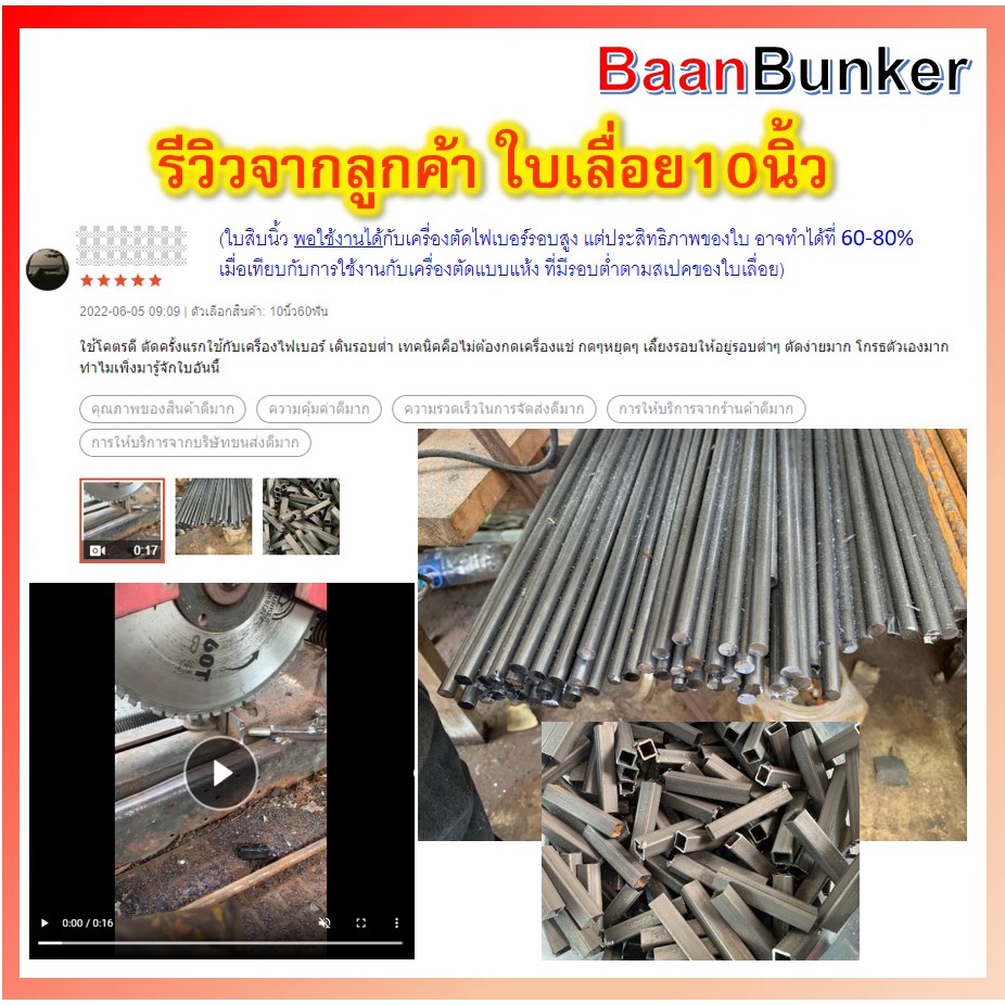 ใบเลื่อยวงเดือน ตัดเหล็ก ตัดสแตนเลส 10 นิ้ว 60ฟัน 254มม (max. speed 2200rpm) Baan Bunker สต็อกไทย - รูปที่ 5