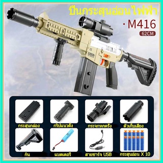 🌟จัดส่งทันที🌟นของเล่นเด็ก M416 ปืนไรเฟิลอัตโนมัติเต็มรูปแบบ ปืนกล ปืนกระสุนอ่อน ของเล่นยิงระยะไกล ยิงปืนของเล่น