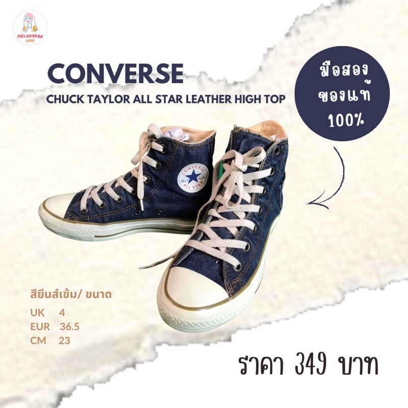 รองเท้า converse หุ้มข้อ (มือสองของแท้ 100%)
