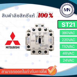 ST21 แมกเนติก คอนแทคเตอร์ Mitsubishi