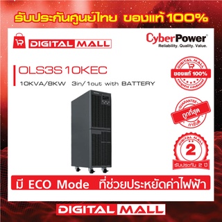 Cyberpower UPS เครื่องสำรองไฟ อุปกรณ์สำรองจ่ายไฟ OLS3 Series รุ่น OLS3S10KEC 10000VA/8000W รับประกันศูนย์ 2 ปี