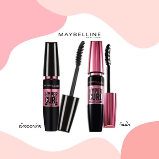 💈นาบิวตี้💈 เมย์เบลลีน มาสคาร่า Maybelline