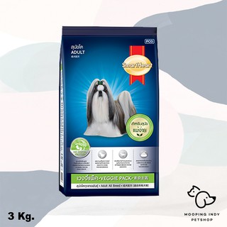 SmartHeart 3 kg. Veggie Pack Adult All Breed อาหารสุนัขโตทุกสายพันธุ์ ที่แพ้ง่าย