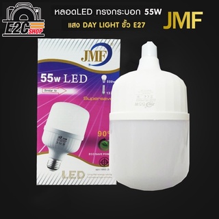 JMF หลอดไฟ LED 55W สีขาว มี มอก.