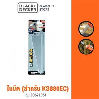 [9.9 กรอกโค้ด20MALL99ลด20%]Black &amp; Decker ใบมีด (สำหรับ KS880EC) รุ่น 90621057