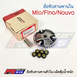 ล้อขับสานพาน+เม็ด Mio/Fino/Nouvo