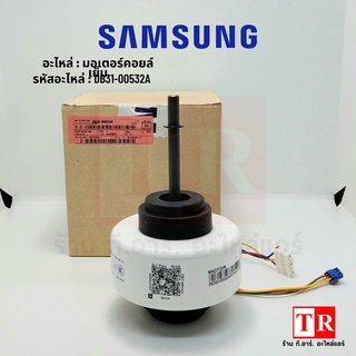 DB31-00532A (DC450V/28W)มอเตอร์แอร์ Samsung มอเตอร์แอร์ซัมซุง มอเตอร์คอยล์เย็น อะไหล่แท้ตรงรุ่น