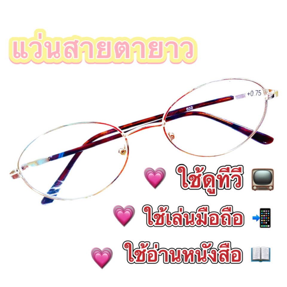 แว่นสายตายาว แว่นตาสำหรับอ่านหนังสือ ใช้เล่นมือถือ ใส่ดูทีวี แว่นตา +50 ถึง +400 ทรงOVAL กรอบทองสุดหรู ฟรี ซองพร้อมผ้า