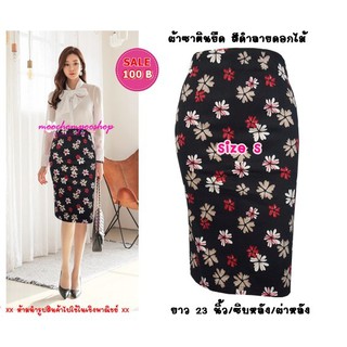 &lt;พร้อมส่ง&gt;กระโปรงทำงาน