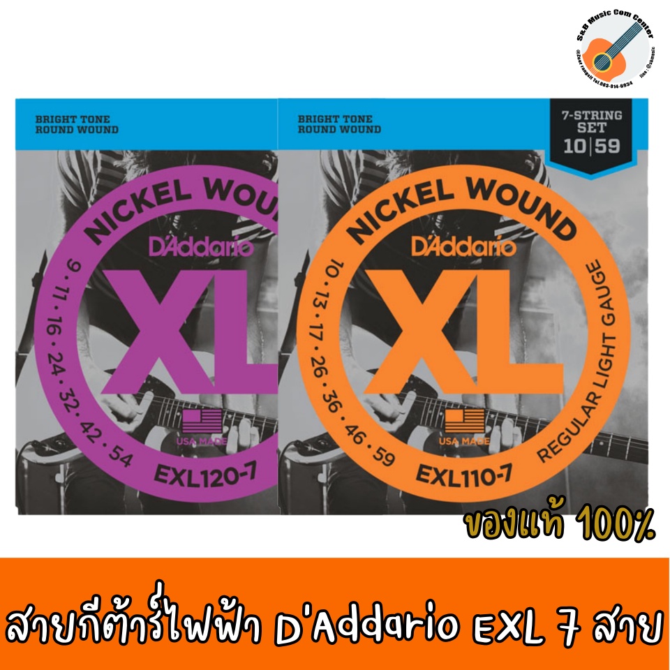 ของแท้ 100% MADE IN USA สินค้าพร้อมส่ง 🎸สายกีต้าร์ไฟฟ้า 7 สาย D'Addario  NICKEL WOUND, 7-STRING EXL1