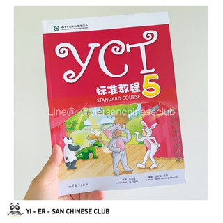 YCT Standard Course Book 5 หนังสือเรียนและแบบฝึกหัดสำหรับการสอบ YCT 标准教程