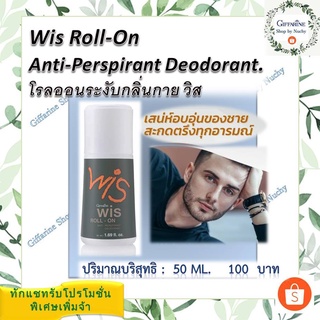 โรลออนระงับกลิ่นกาย วิส (Wis Roll-On Anti-Perspirant Deodorant)โรลออนระงับกลิ่นกายหอม เสน่ห์ลึกลับของชาย