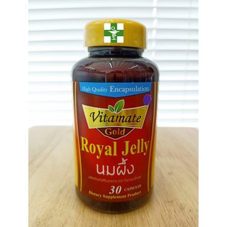 Vitamate Gold Royal jelly นมผึ้ง [30 เม็ด]❣️ไม่จับกันเป็นก้อน❣️