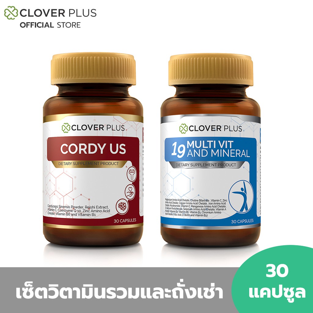 จับคู่ Clover Plus Cordy US ถั่งเช่า + Clover plus 19 multivit and mineral  วิตามินรวมและแร่ธาตุกว่า19 ชนิด