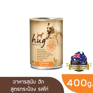 ส่งฟรี ฮัก อาหารสุนัขขนาด 400 กรัม สูตรไก่  (HUG DOG FOOD 400g. Chicken)