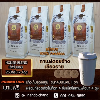 SIGNATURE HOUSE BLEND ซิกเนเจอร์ เฮ้าเบลน อาราบิก้า100%จากดอยช้าง คั่วกลางอร่อยได้รสชาติผลไม้ หอมแบบฮันนี่โพรเสท x 4 ถุง