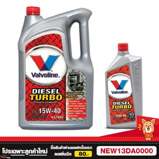 วาโวลีน ดีเซล เทอร์โบ Valvoline Diesel Turbo SAE15W-40 ขนาด6+1ลิตร