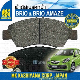 🛑 ผ้าเบรค หน้า BRIO &amp; BRIO AMAZE 2011-18 Honda DD1 DF1 1.2 L12B [D5217M] ผ้าดิสเบรค บริโอ บริโอ้ บรีโอ บรีโอ้ อเมซ อเมส