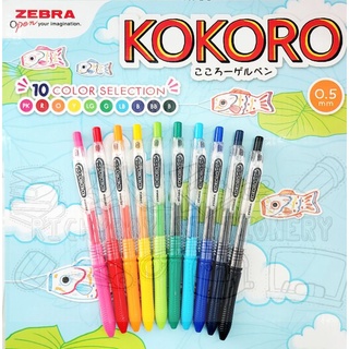 ZEBRA ปากกาเจลสี 10 สี ด้ามกด Kokoro ขนาด 0.5 มม.