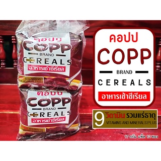 คอปป COPP Euro อาหารเช้าซีเรียล 9 วิตามินรวมแร่ธาตุ ซีเรียลอาหารเช้า (ขนาด 17 กรัม แพ็ค 12 ซอง)