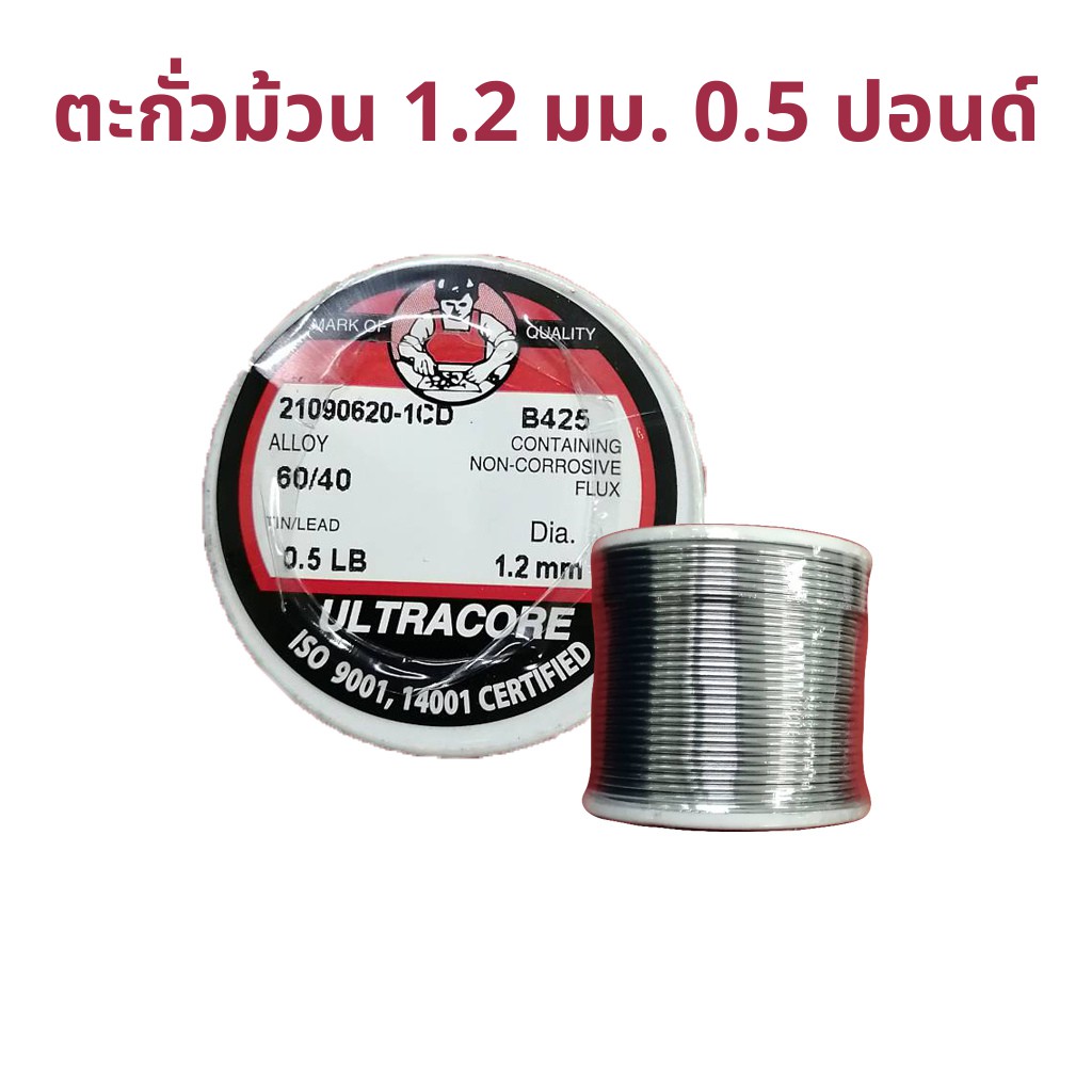 ตะกั่วบัดกรี 1.2 มม. 0.5 ปอนด์ ตรา‘ Ultracore‘งานช่าง,งานบัดกรี