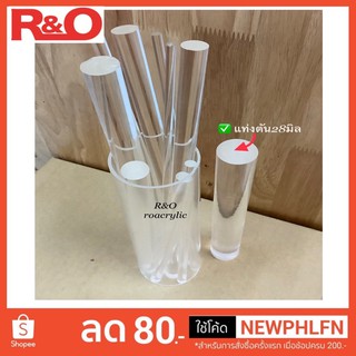 อะคริลิคแท่งตันกลม (acrylic rod round or square ยาว2เมตร