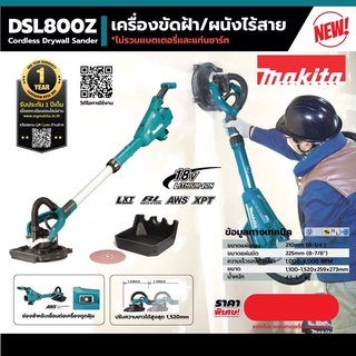 เครื่องขัดฝ้า Makita DSL800Z 18V ตัวเปล่า ไม่รวมแบต