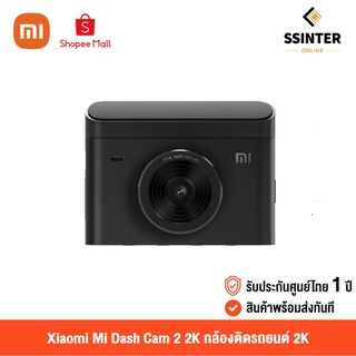 Xiaomi Mi Dash Cam 2 2K (Global Version) เสี่ยวหมี่ กล้องติดรถยนต์ 2K (รับประกันศูนย์ไทย)