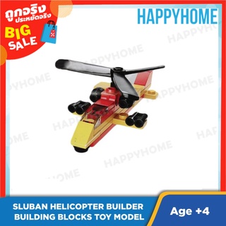 บล็อคตัวต่อเครื่องบินของเล่น 18 ชิ้น TOY-9015455 SLUBAN Helicopter Builder Building Blocks Toy Model