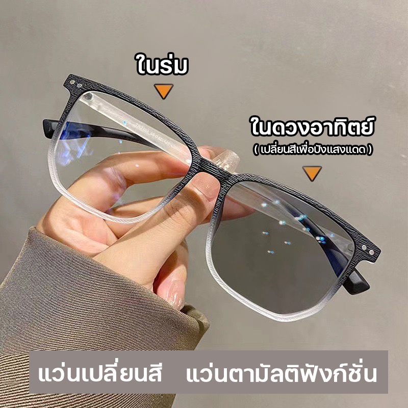 แว่นกรองแสง แว่นสายตาสั้น เลนส์ออโตเมติก ออกแดดเปลี่ยนสีใน5วิ Super Auto Lens กันUV99% Computer Glasses แฟชั่น