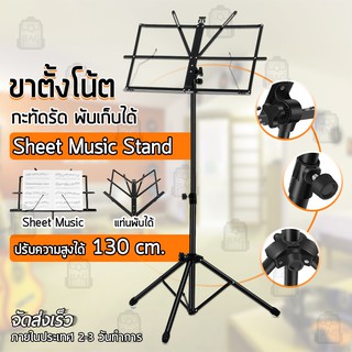 ขาตั้งโน้ตเพลง ขาตั้งโน๊ตเพลง ที่วางโน้ตเพลง ขาตั้งโน้ต ไมค์ร้องเพลง - Adjustable Folding Portable Stand Music Sheet