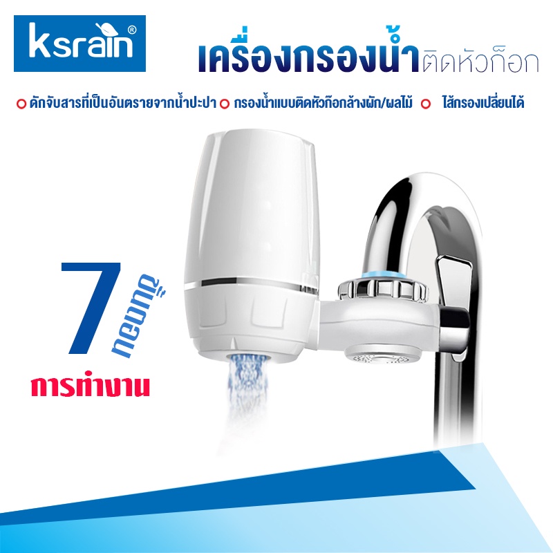 Water Purifier เครื่องกรองน้ำใช้ติดหัวก๊อก ไส้กรองเซรามิคกรองได้ 7 ชั้น สะอาด ปลอดภัย กรองติดหัวก๊อก